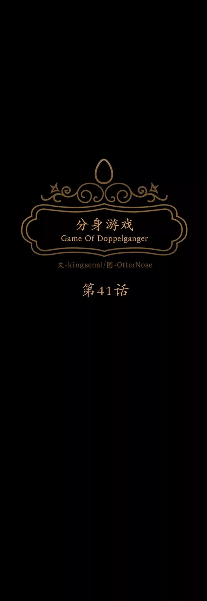 《分身游戏》第41话 第21页