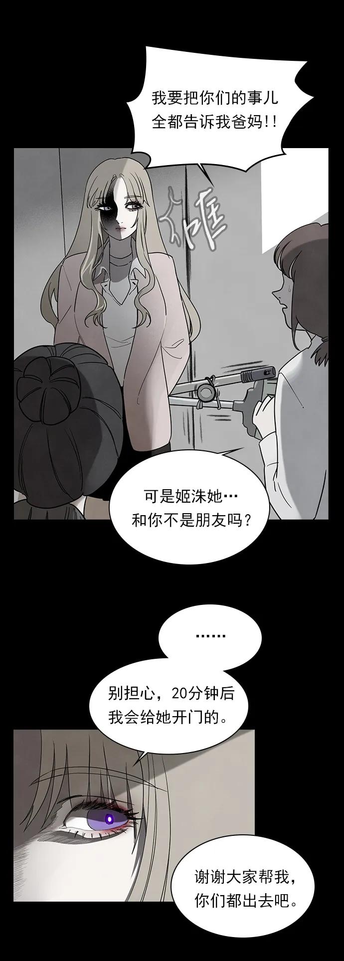 《分身游戏》第41话 第23页