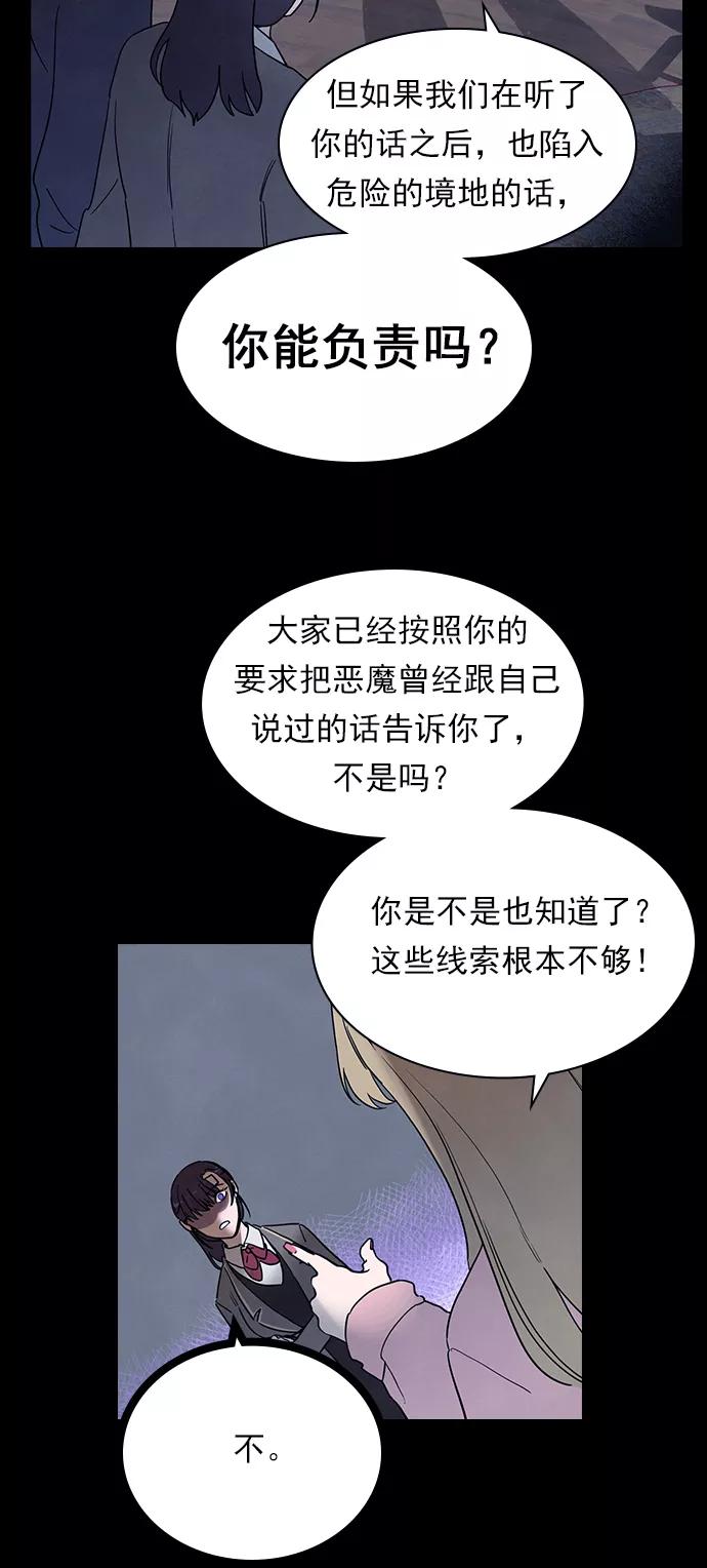 《分身游戏》第41话 第47页