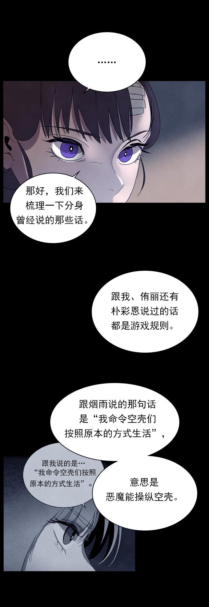 《分身游戏》第41话 第39页