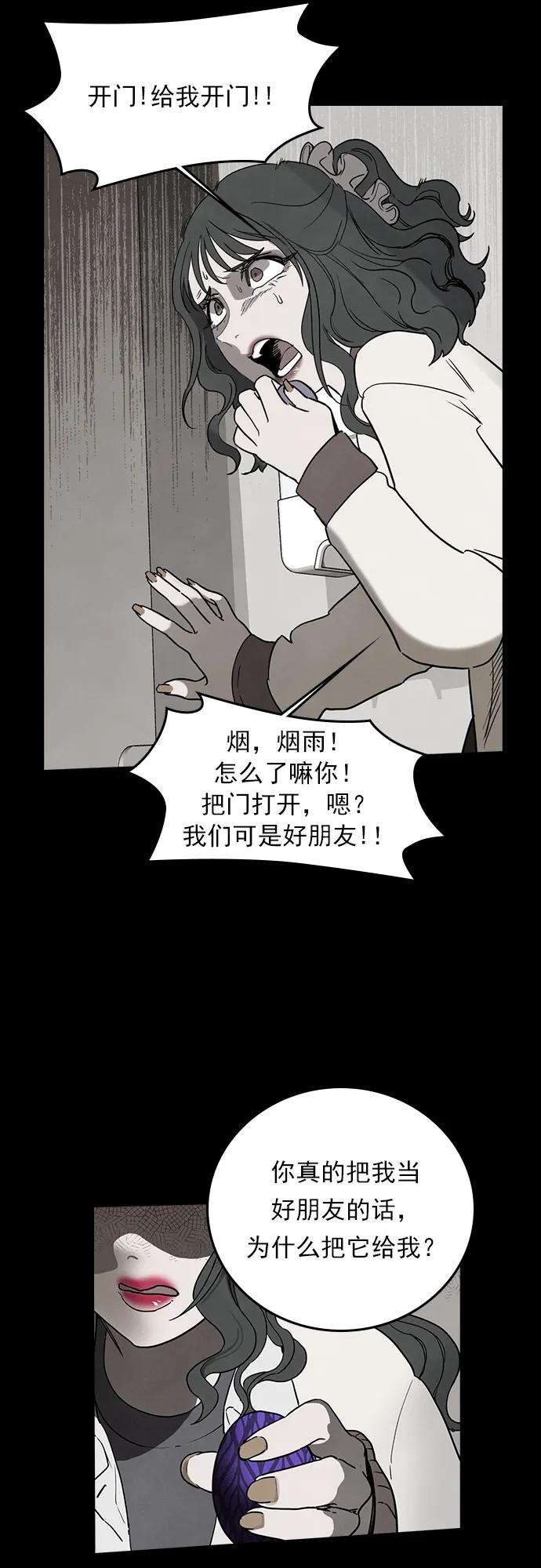 《分身游戏》第41话 第24页
