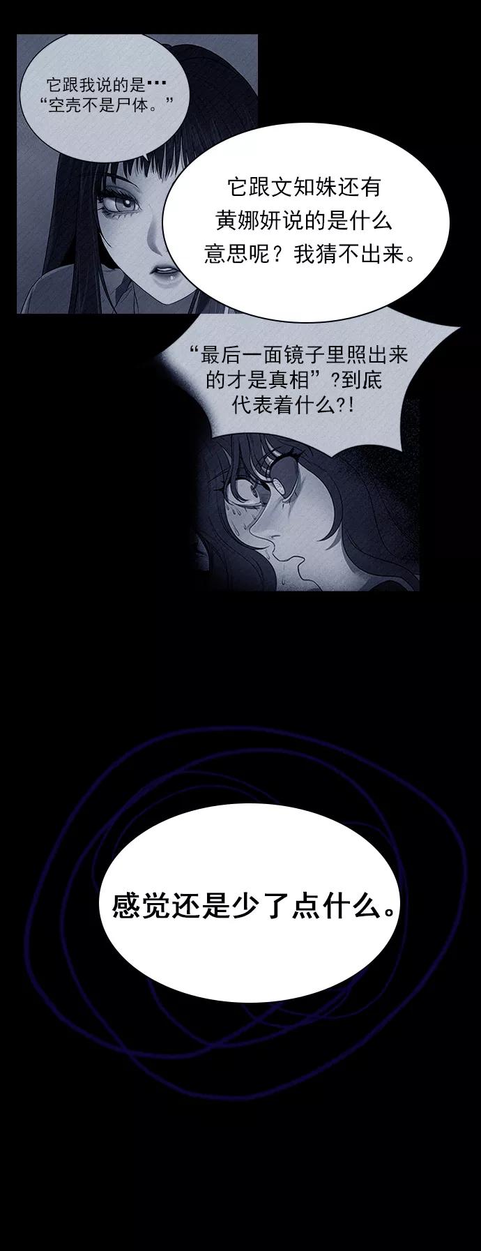 《分身游戏》第41话 第41页