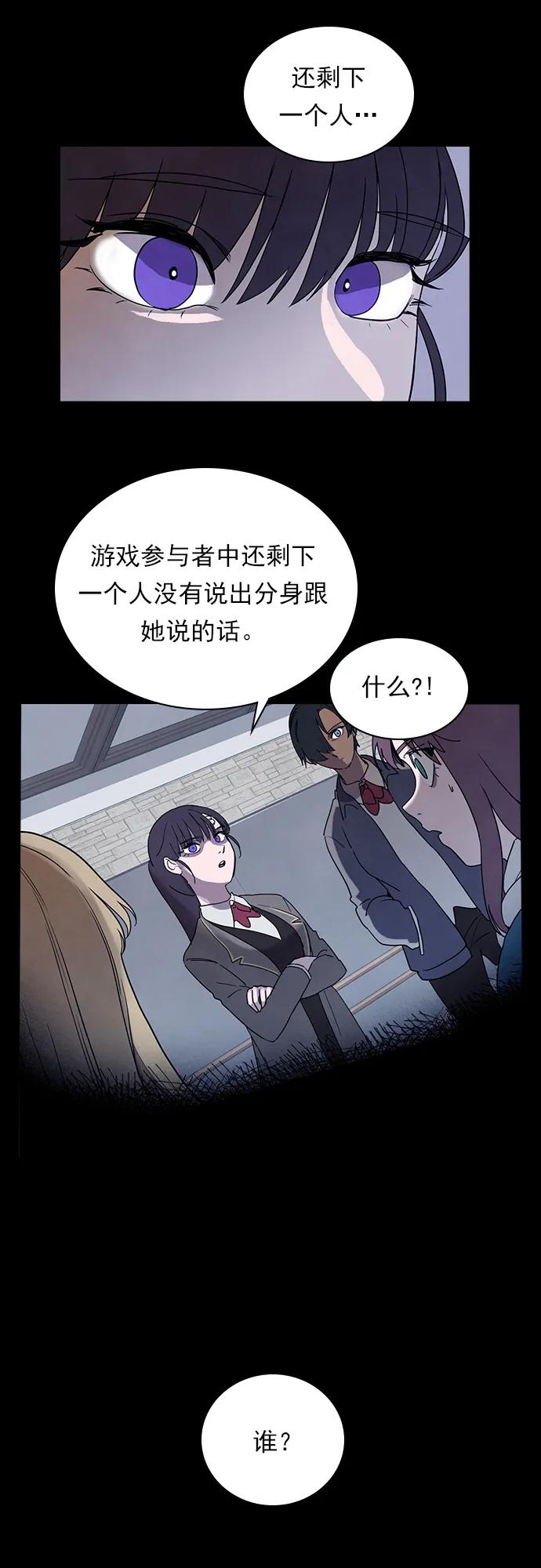 《分身游戏》第41话 第48页