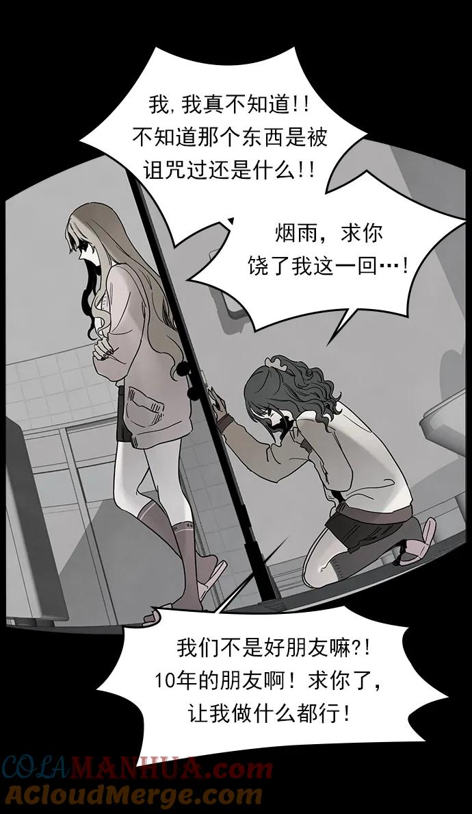 《分身游戏》第41话 第25页