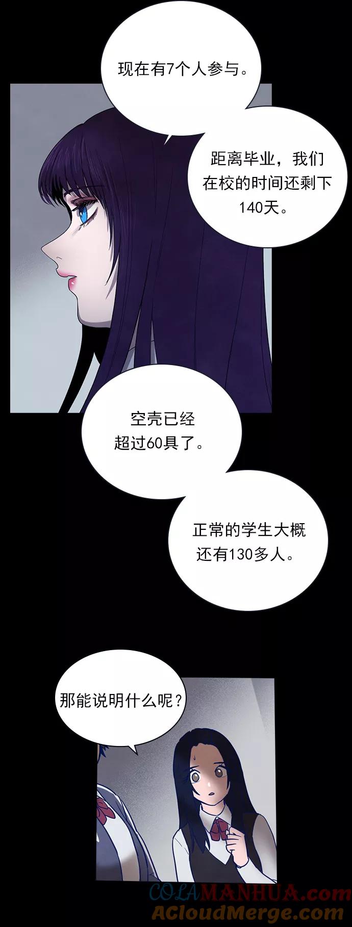 《分身游戏》第41话 第43页
