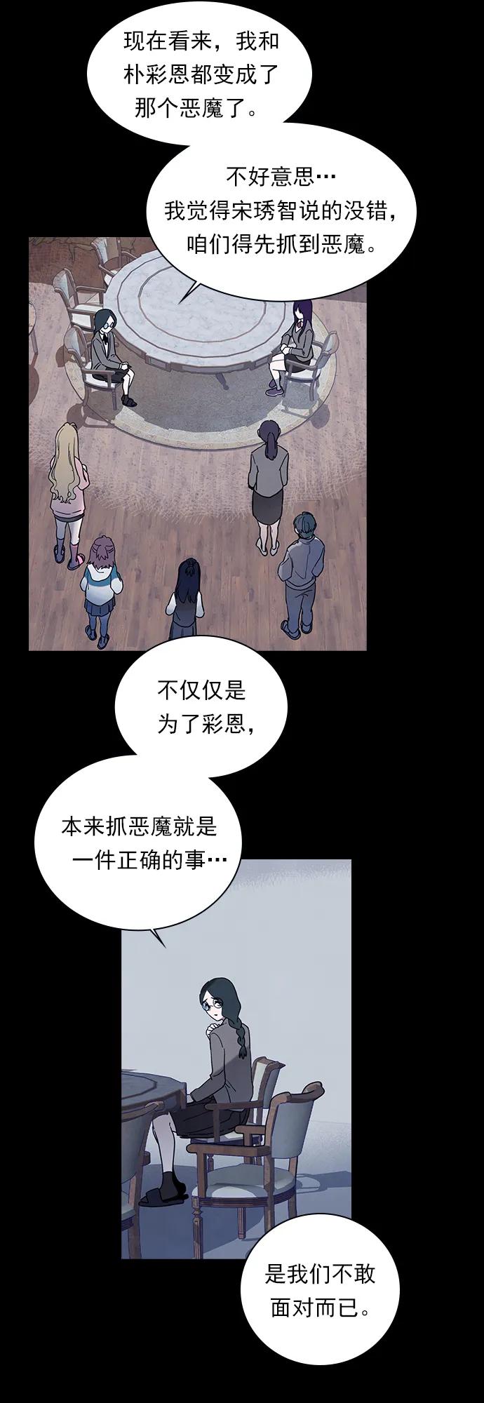 《分身游戏》第41话 第38页