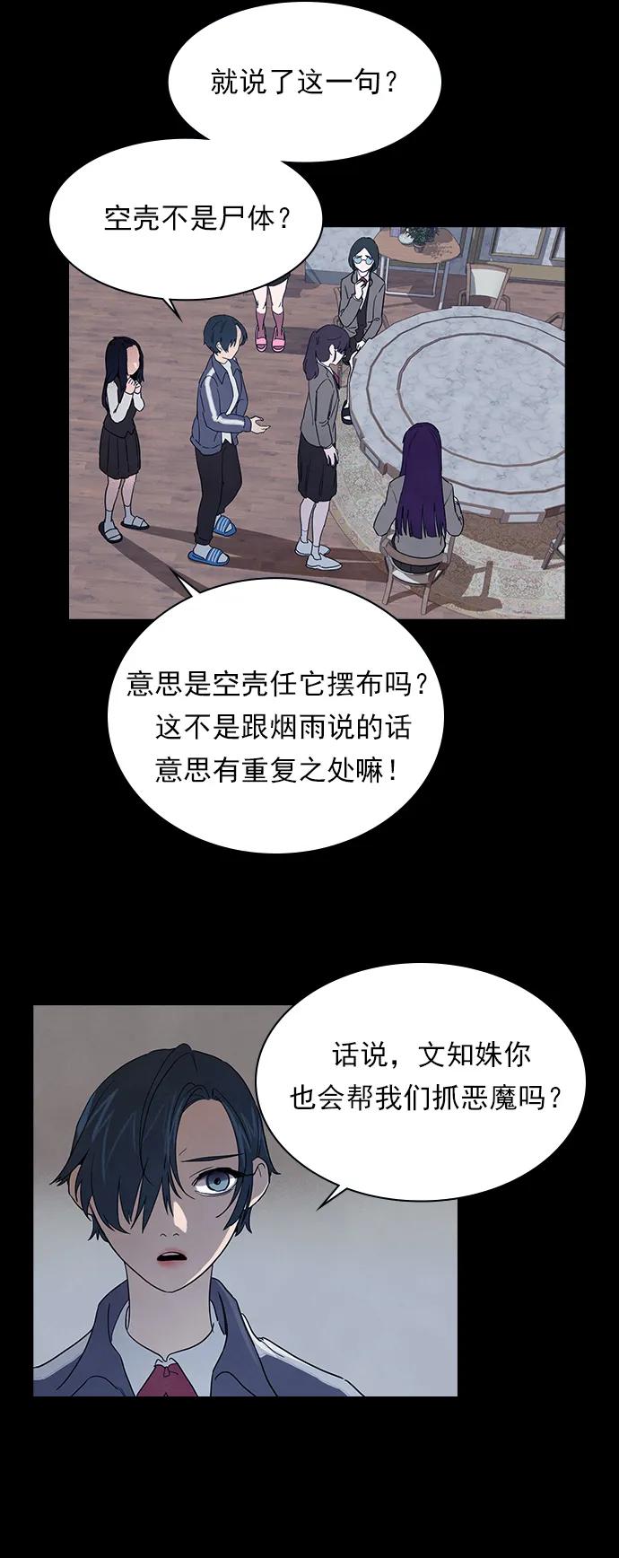《分身游戏》第41话 第35页
