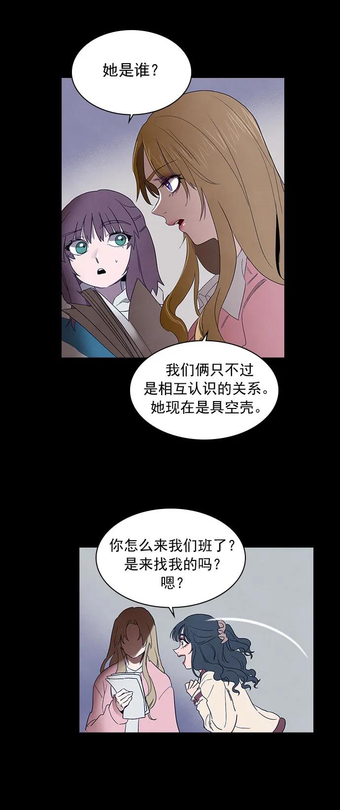 《分身游戏》第42话 第15页