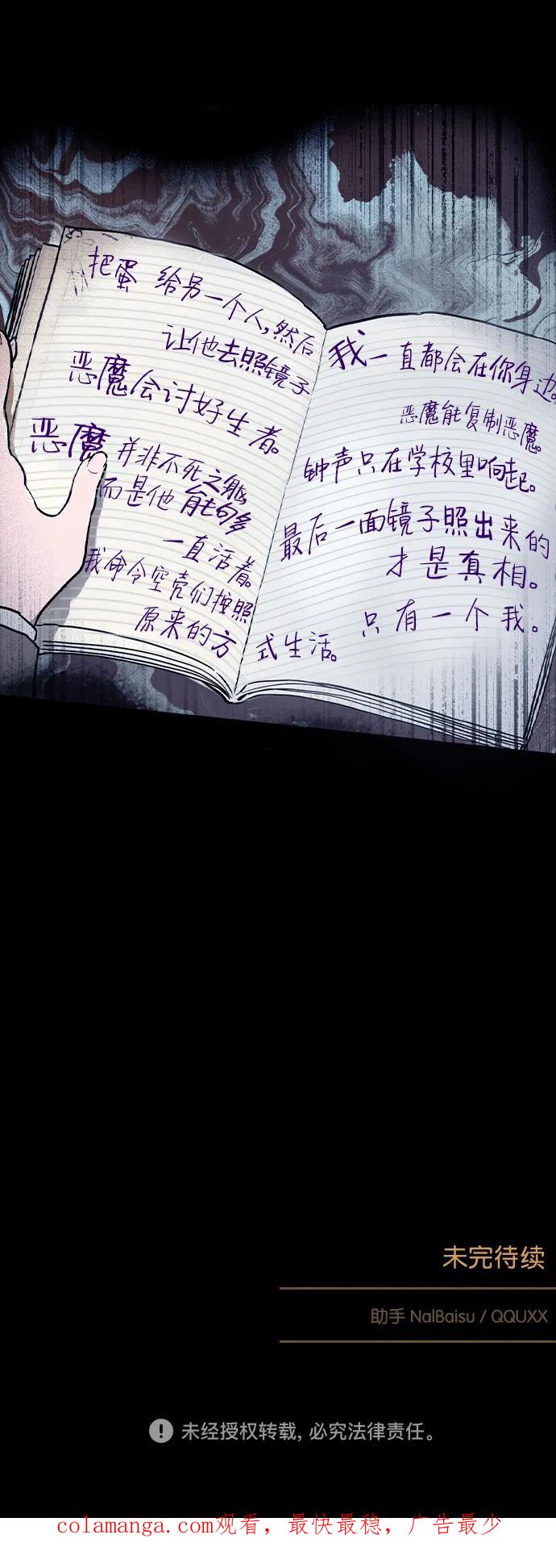《分身游戏》第42话 第45页