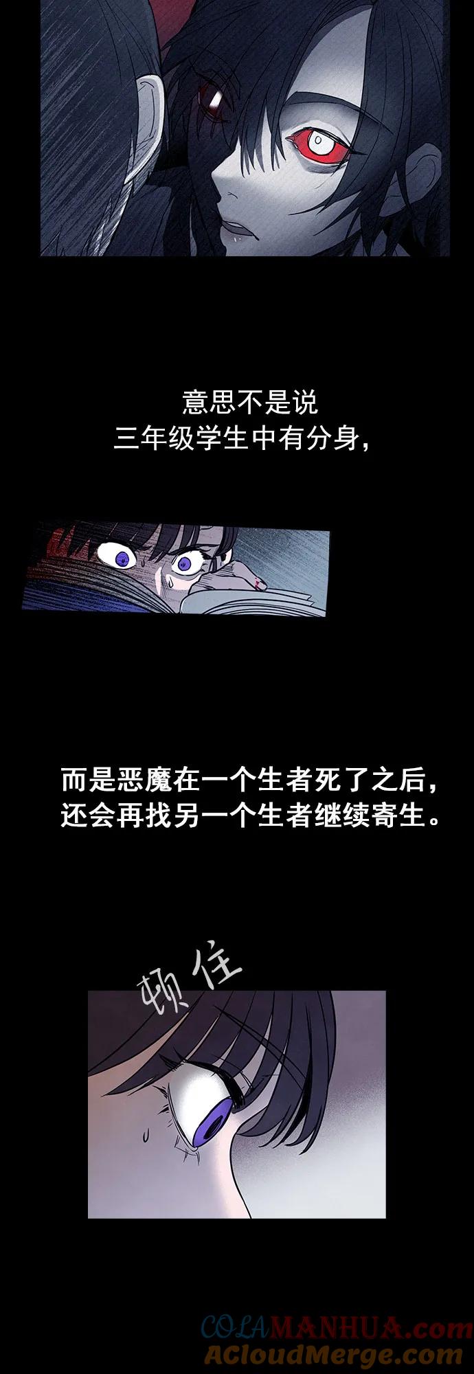 《分身游戏》第42话 第43页