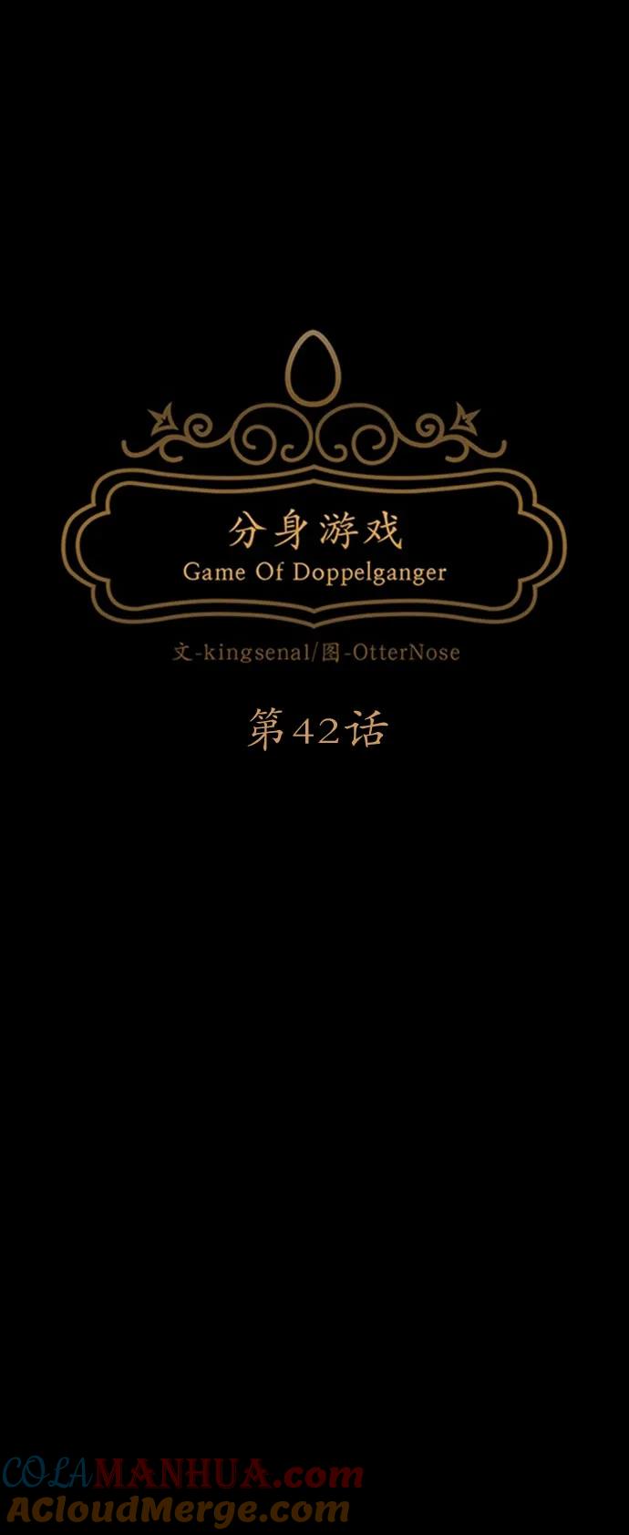 《分身游戏》第42话 第13页