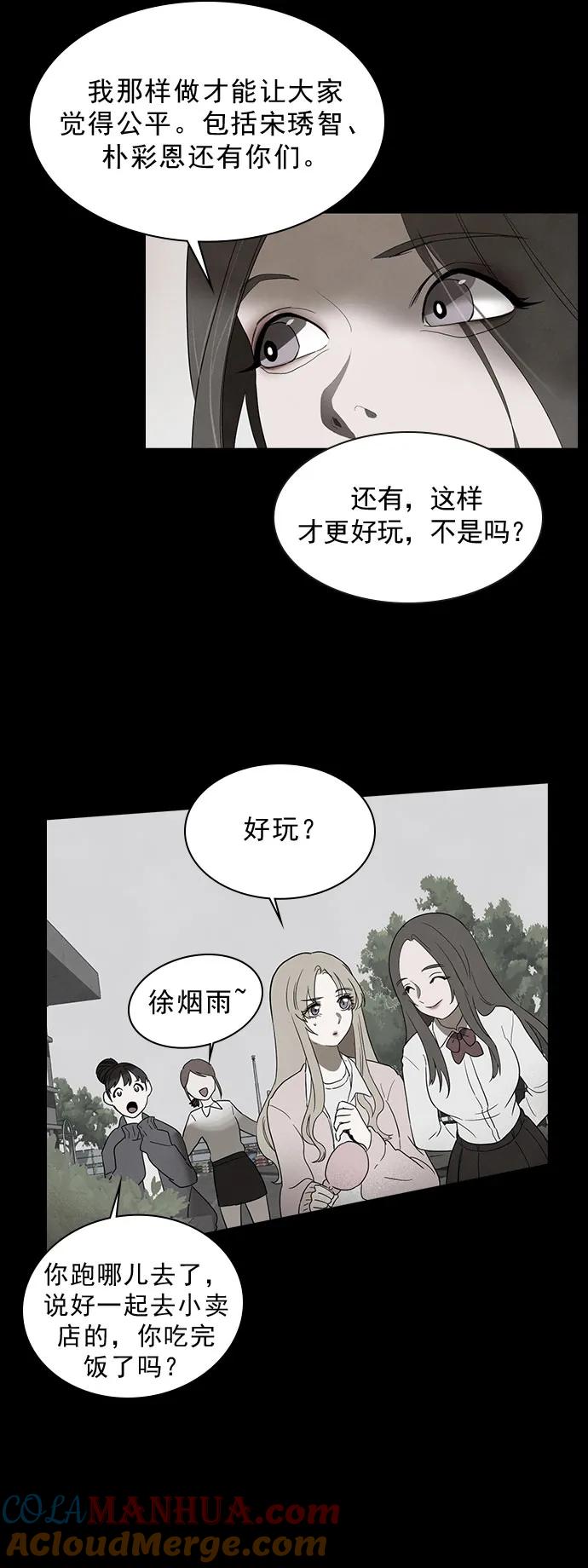 《分身游戏》第43话 第23页