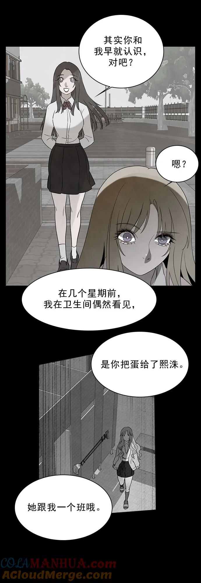 《分身游戏》第43话 第25页