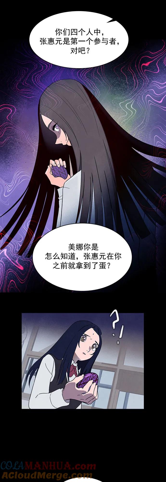 《分身游戏》第43话 第5页