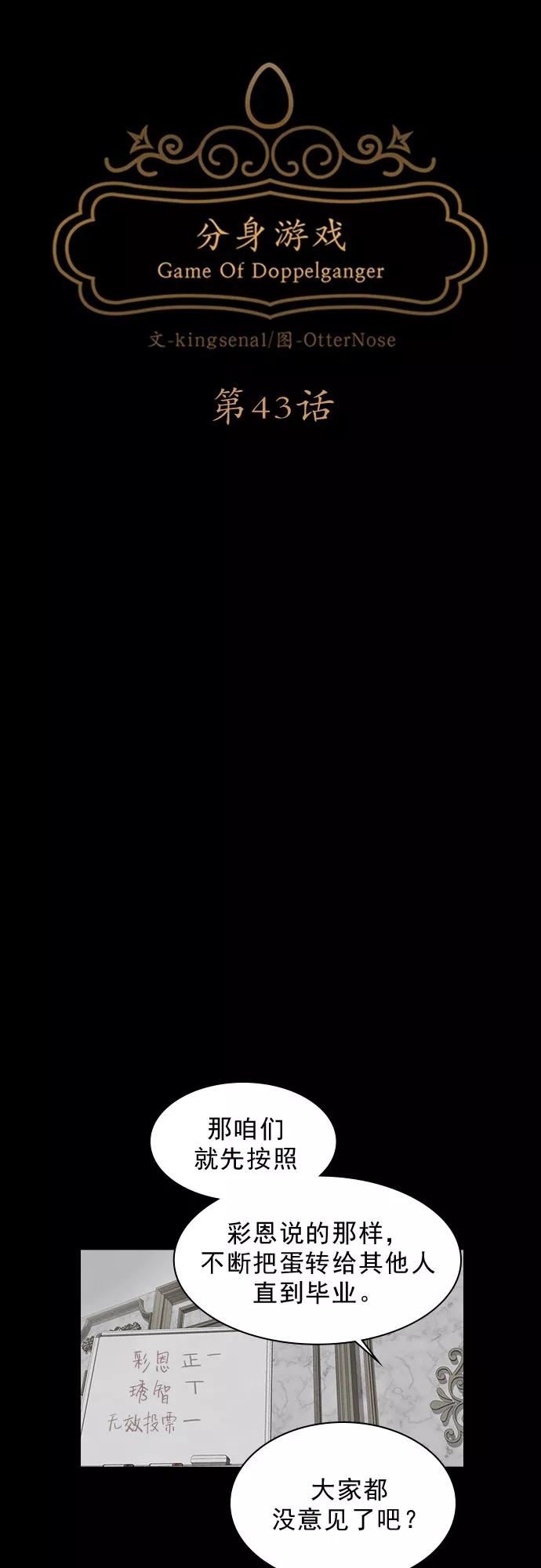 《分身游戏》第43话 第18页