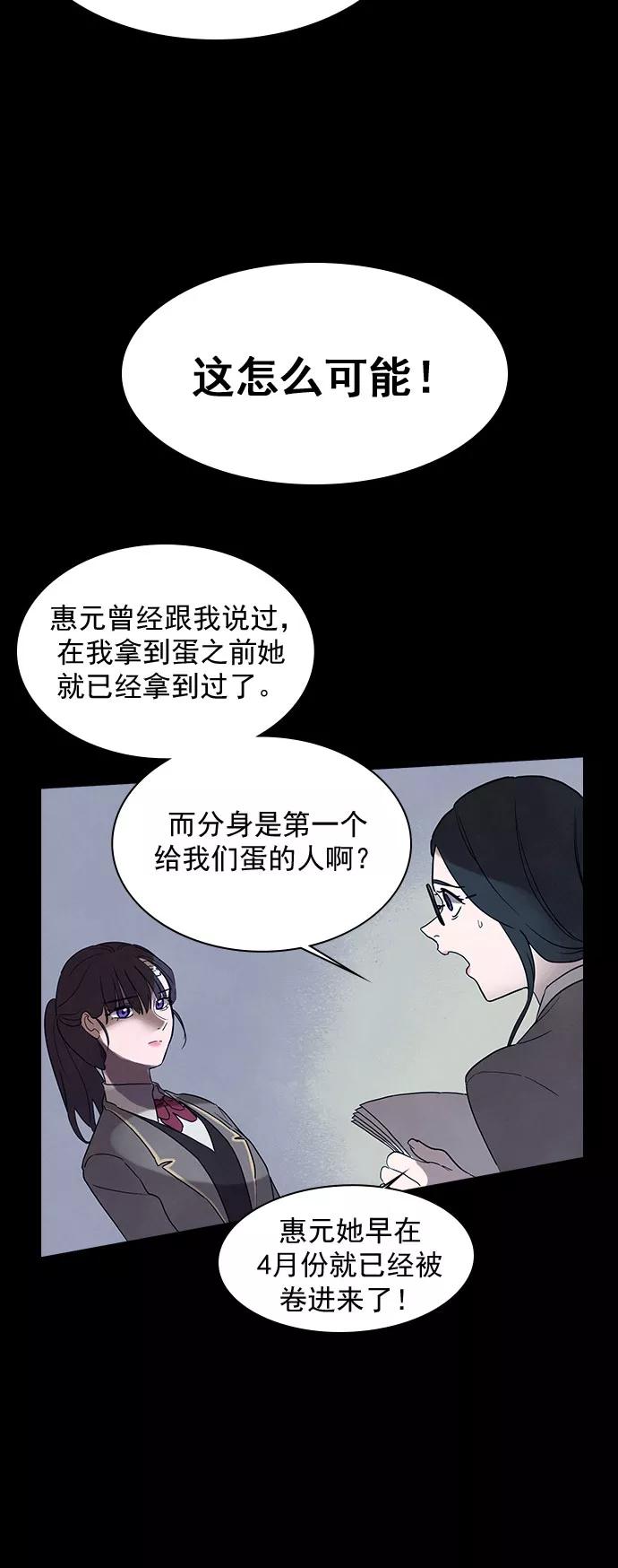 《分身游戏》第43话 第4页