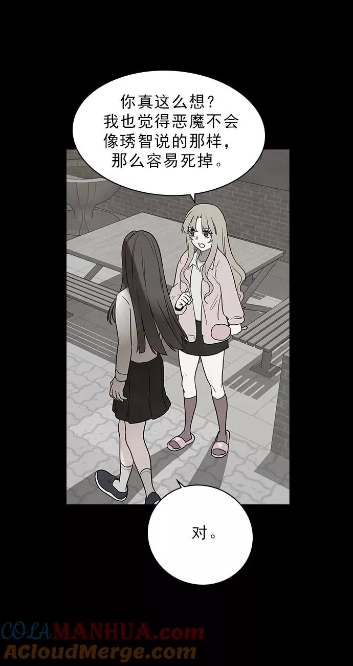 《分身游戏》第43话 第31页