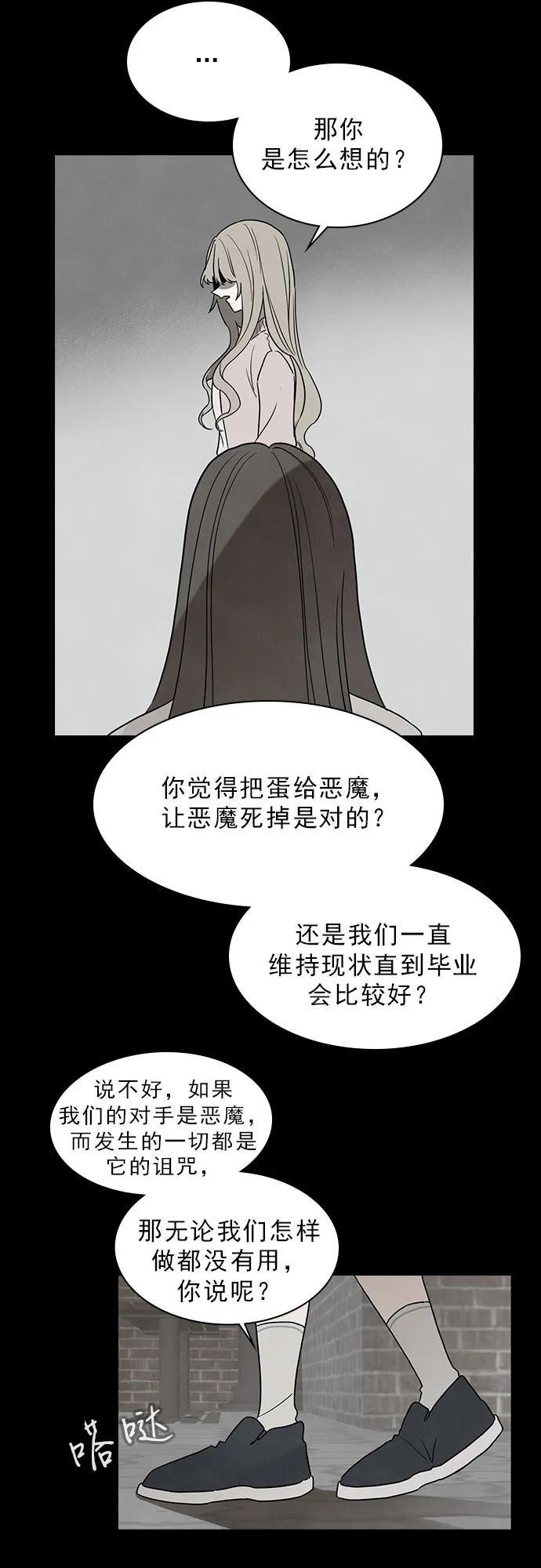 《分身游戏》第43话 第30页