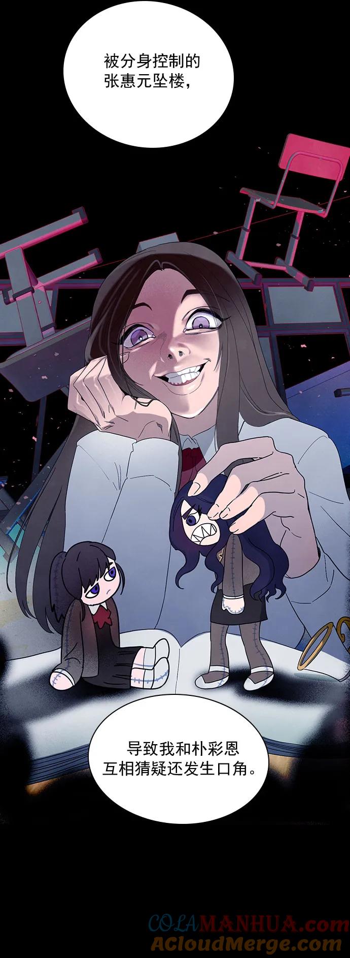 《分身游戏》第43话 第9页