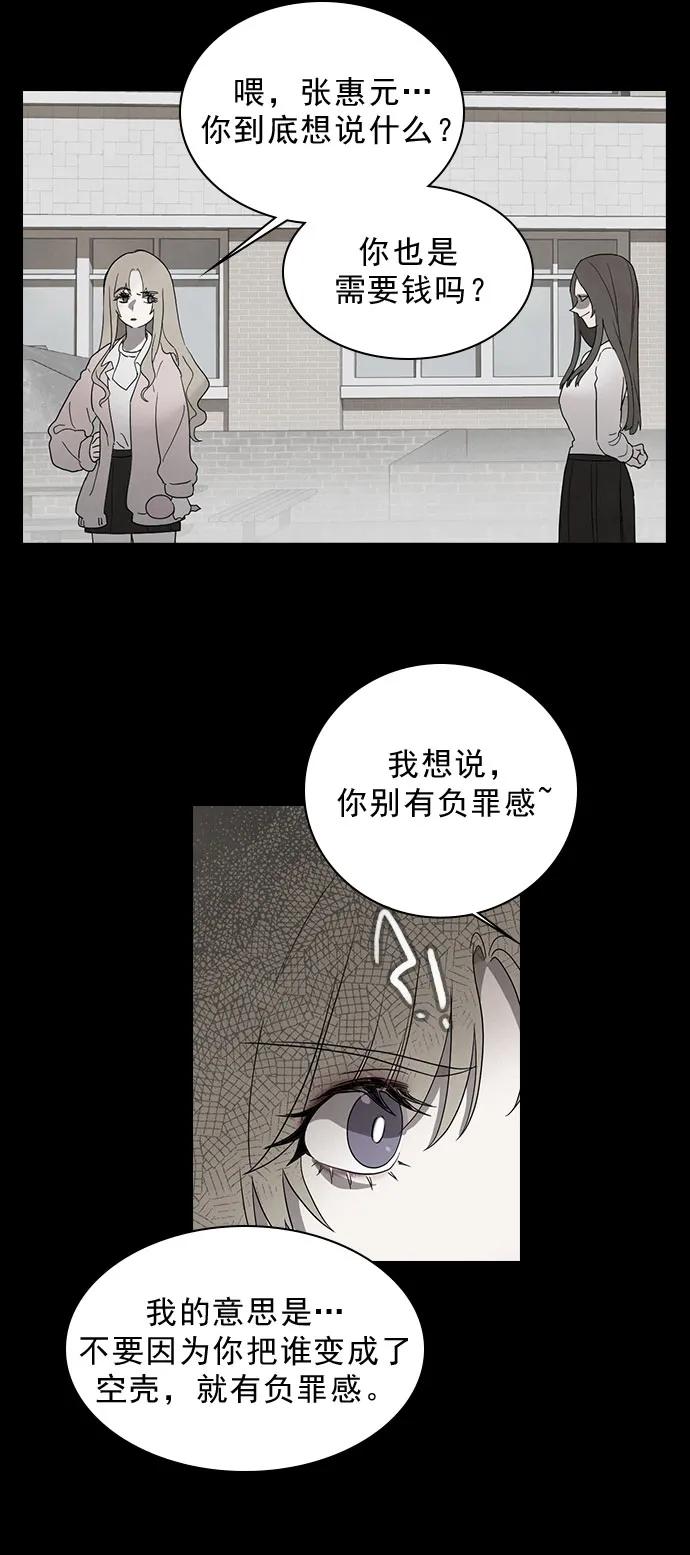 《分身游戏》第43话 第28页