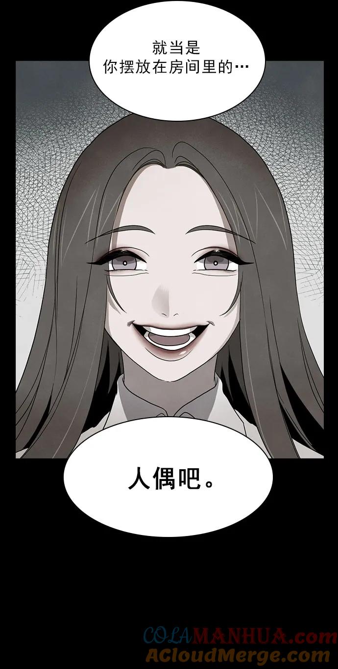 《分身游戏》第43话 第29页
