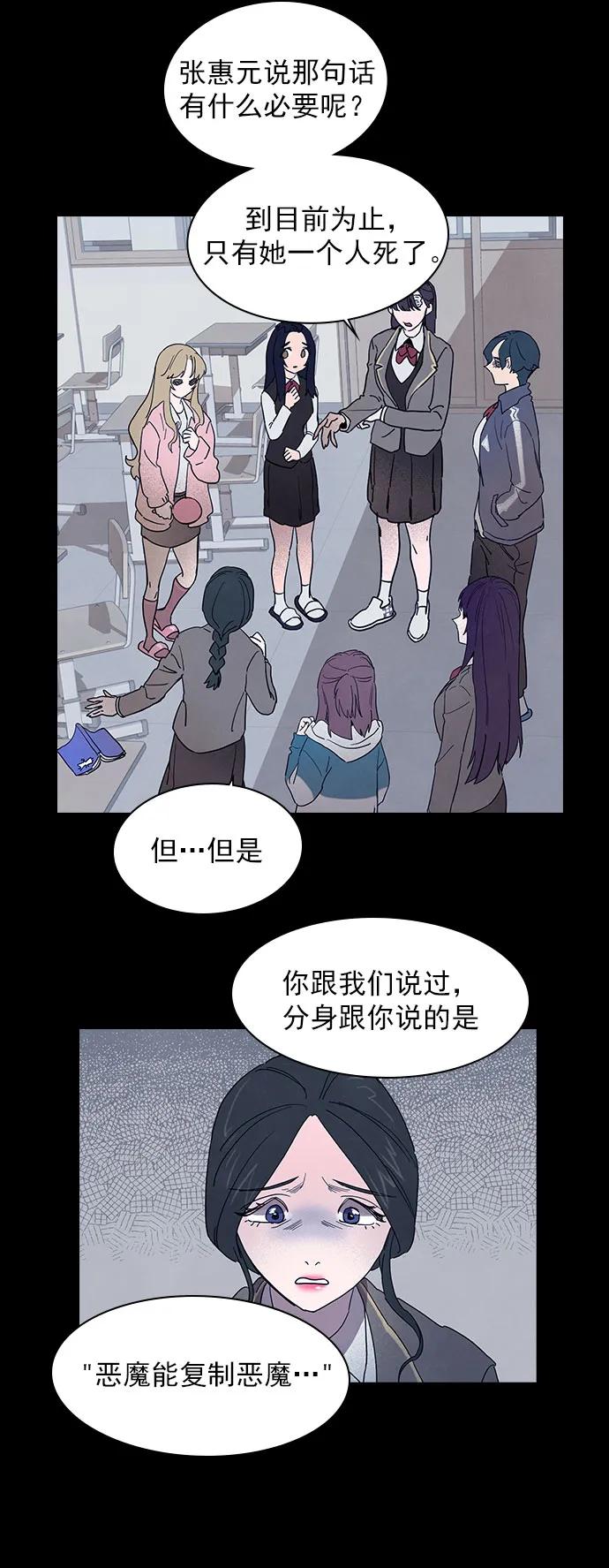 《分身游戏》第43话 第8页
