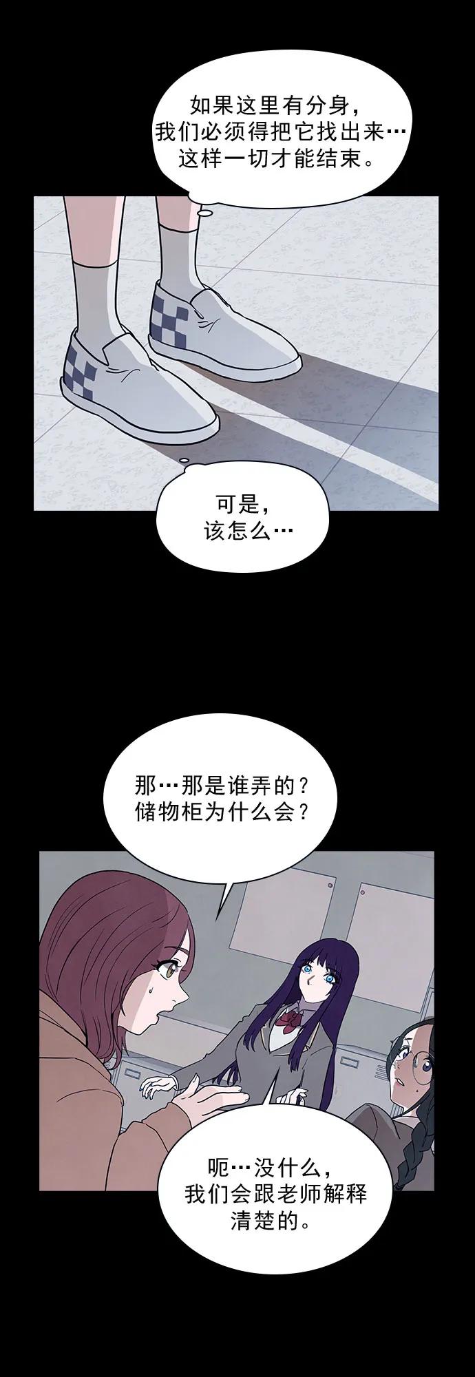 《分身游戏》第43话 第14页