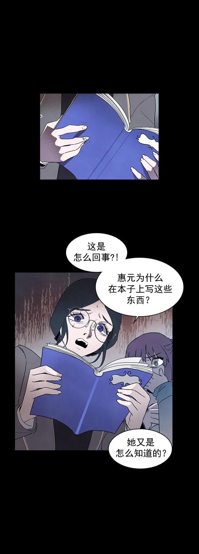 《分身游戏》第43话 第2页