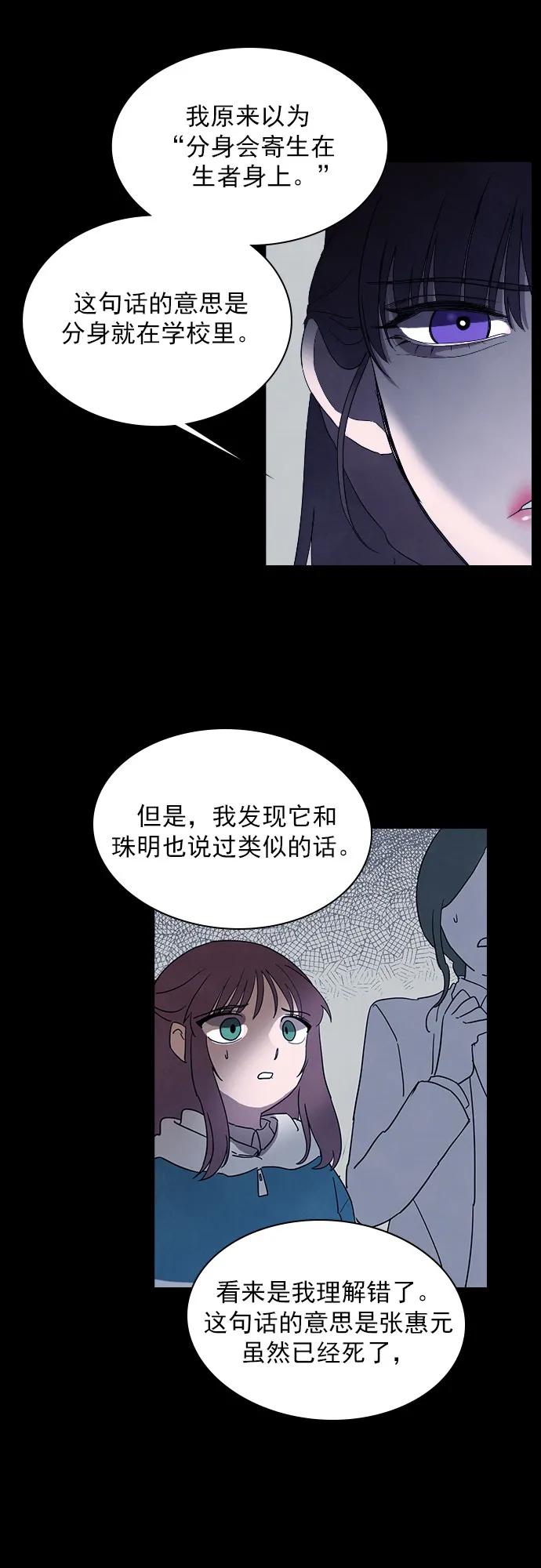 《分身游戏》第43话 第10页