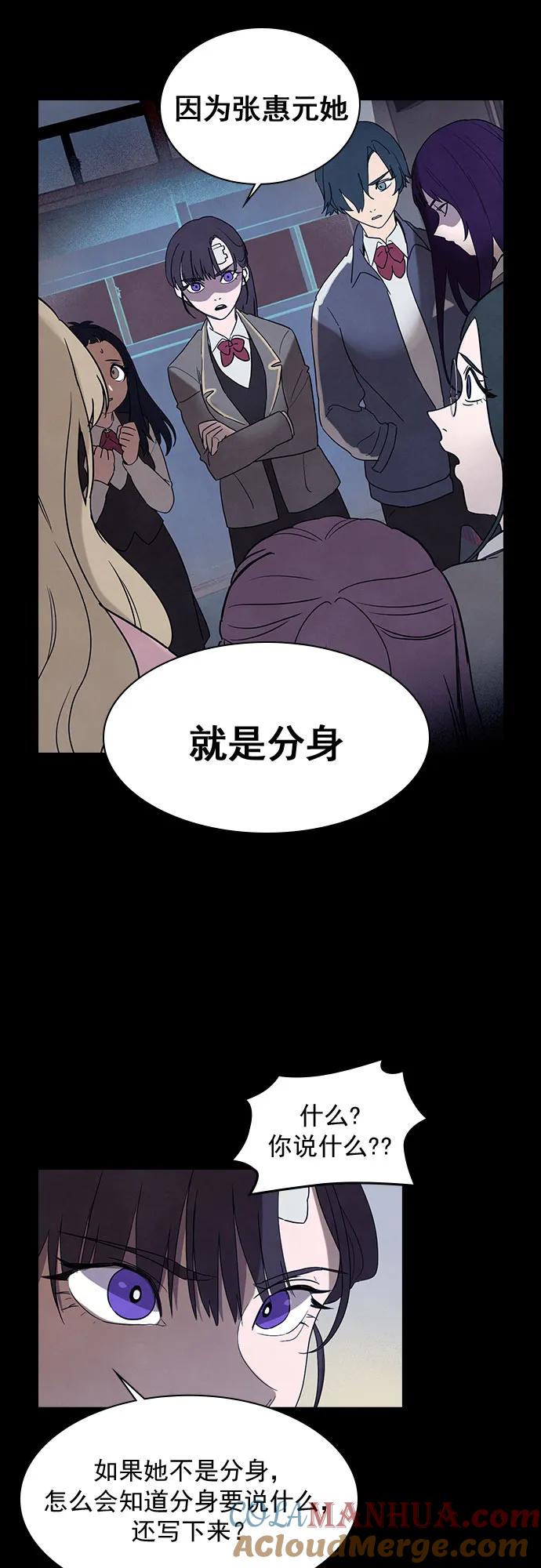《分身游戏》第43话 第3页