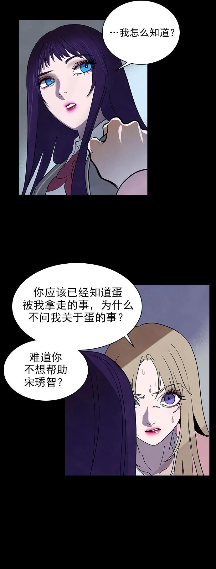 《分身游戏》第44话 第36页