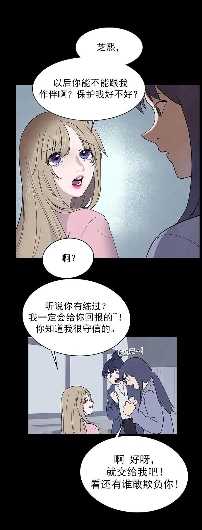 《分身游戏》第44话 第12页