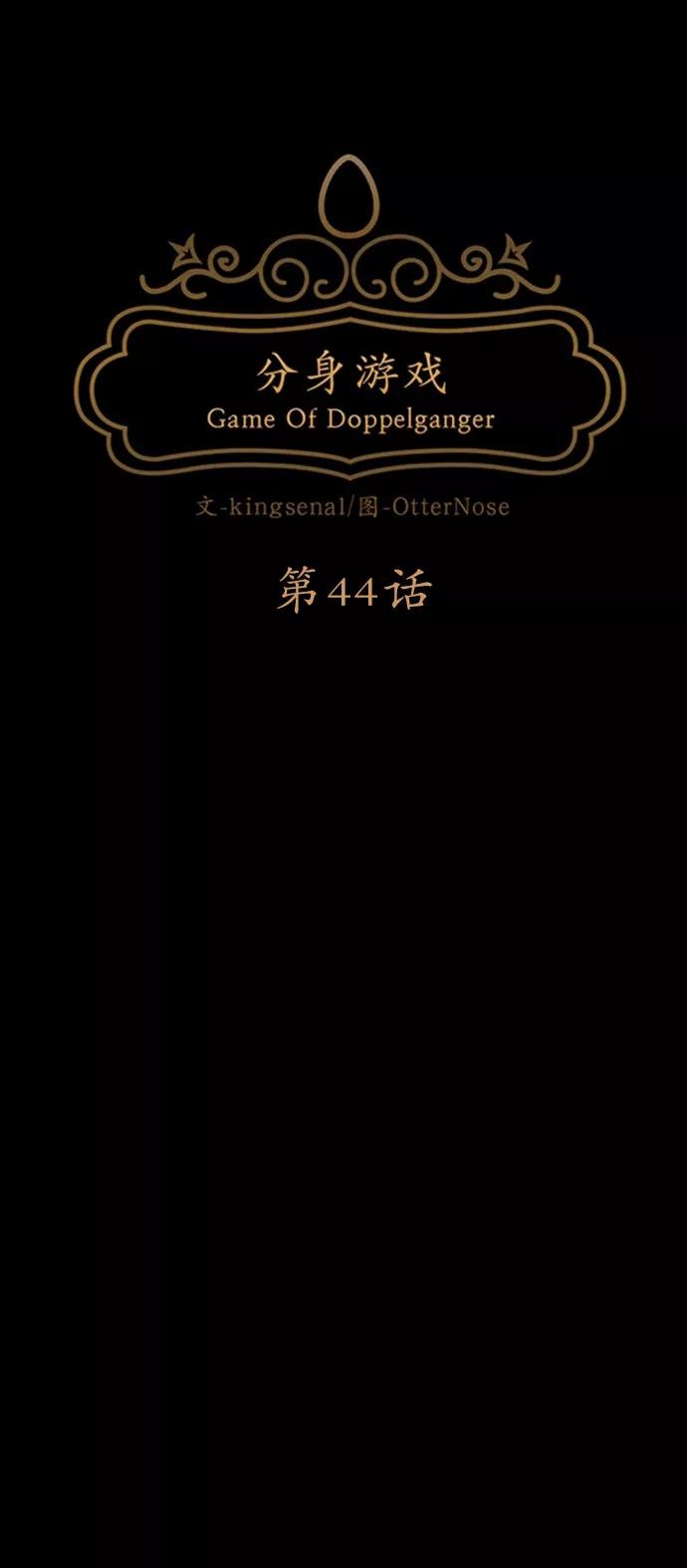 《分身游戏》第44话 第16页