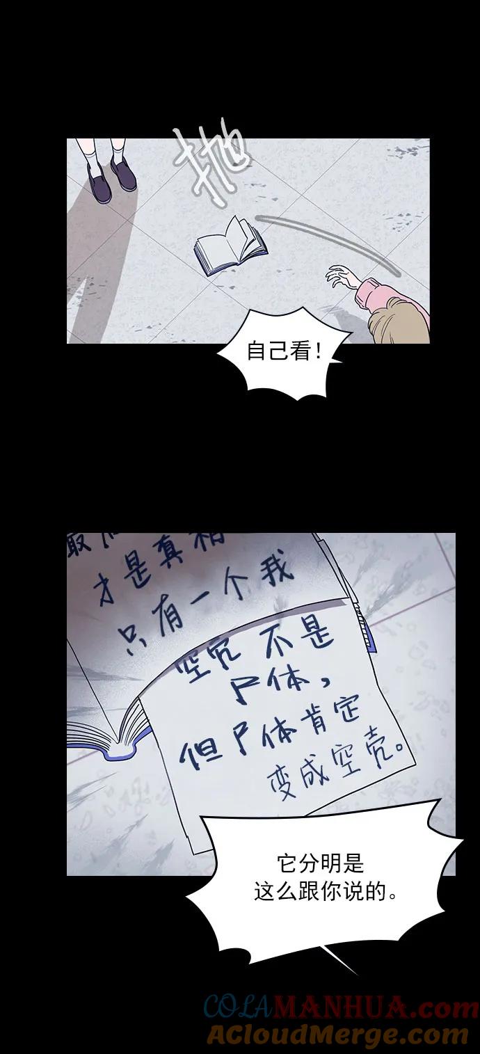 《分身游戏》第44话 第33页