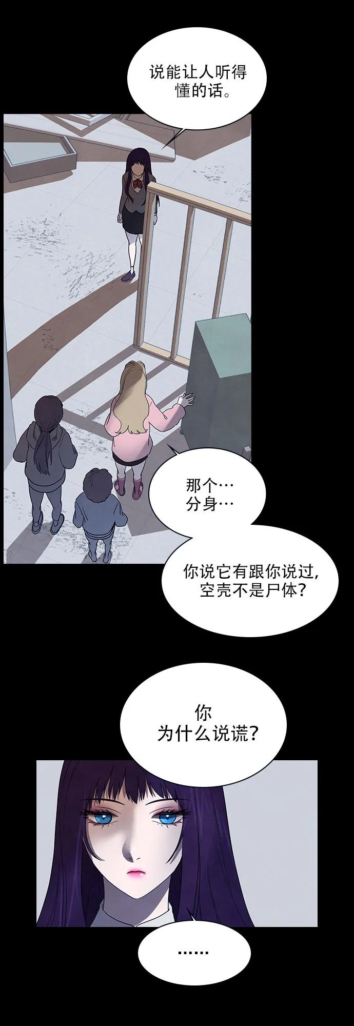 《分身游戏》第44话 第32页