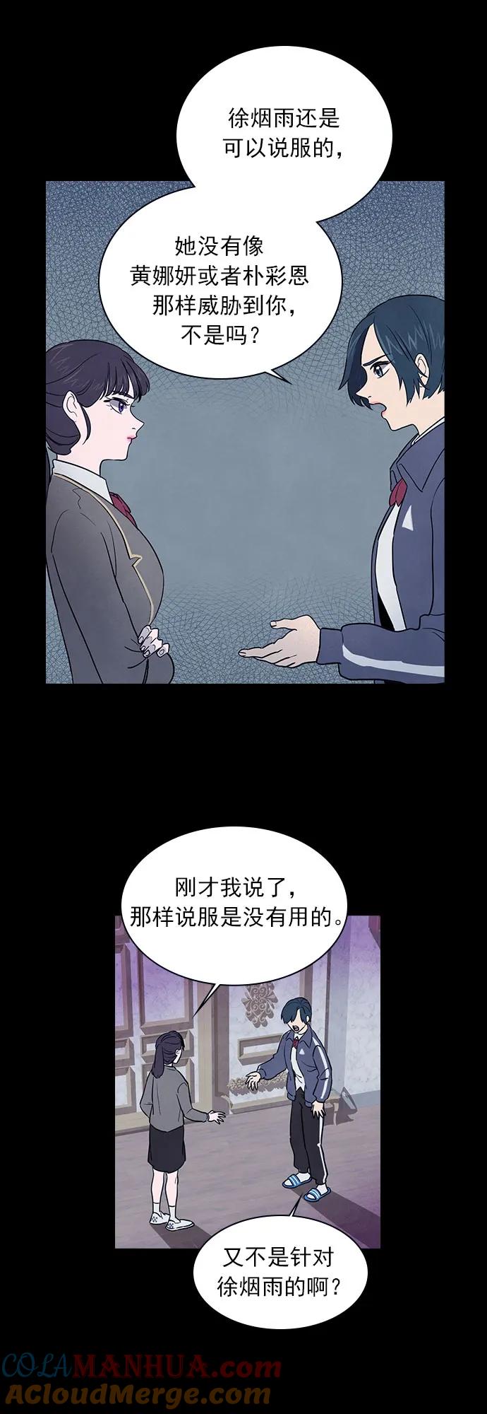《分身游戏》第45话 第33页