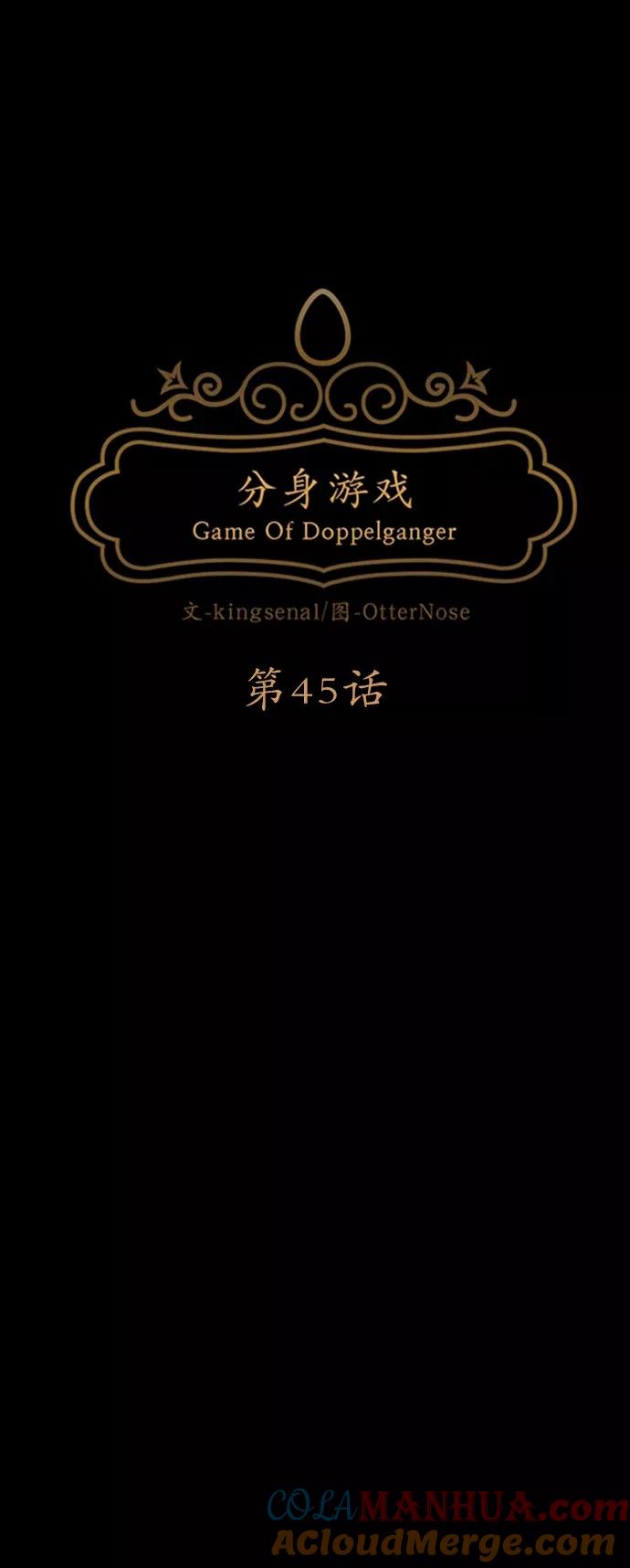 《分身游戏》第45话 第19页