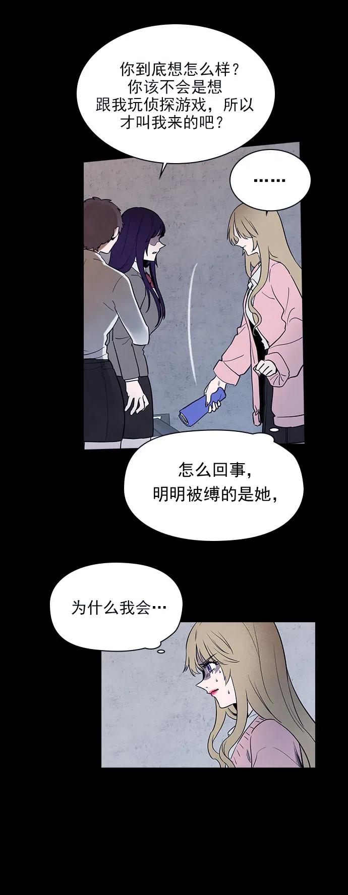 《分身游戏》第45话 第10页
