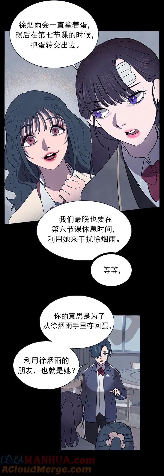 《分身游戏》第45话 第31页
