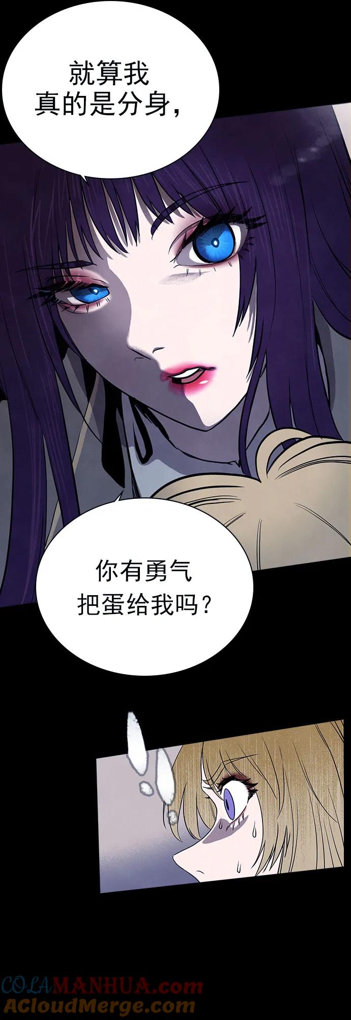 《分身游戏》第45话 第9页