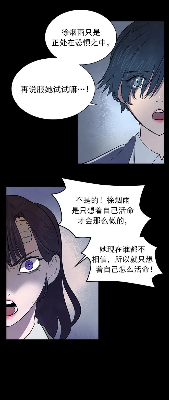 《分身游戏》第45话 第34页