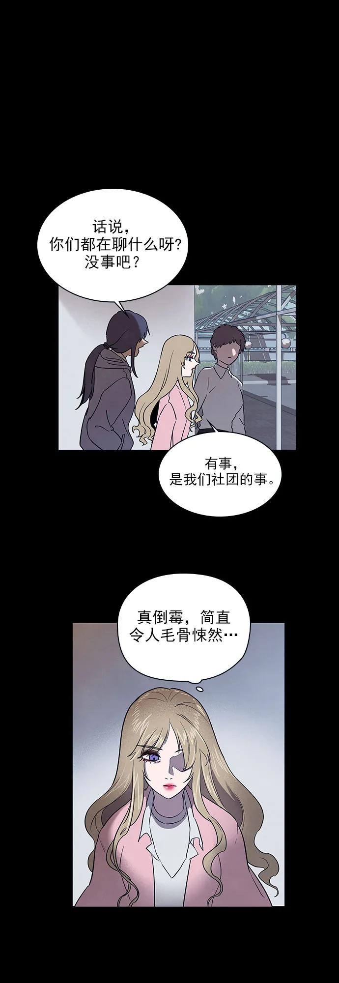 《分身游戏》第45话 第16页