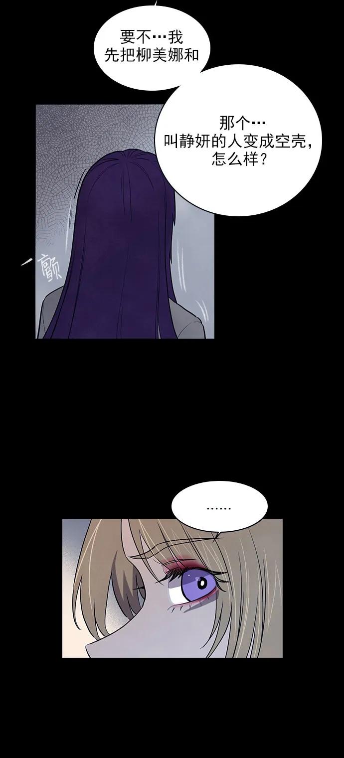 《分身游戏》第45话 第14页