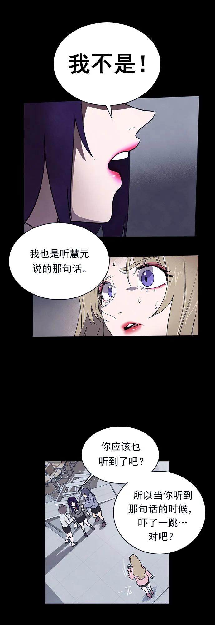 《分身游戏》第45话 第4页