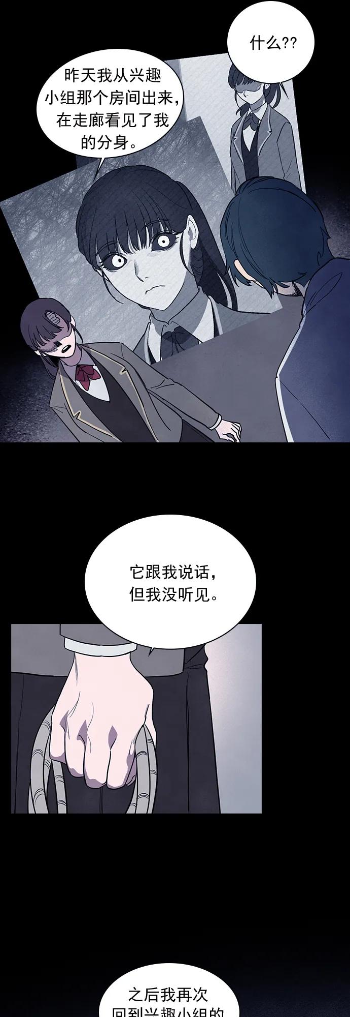 《分身游戏》第46话 第32页