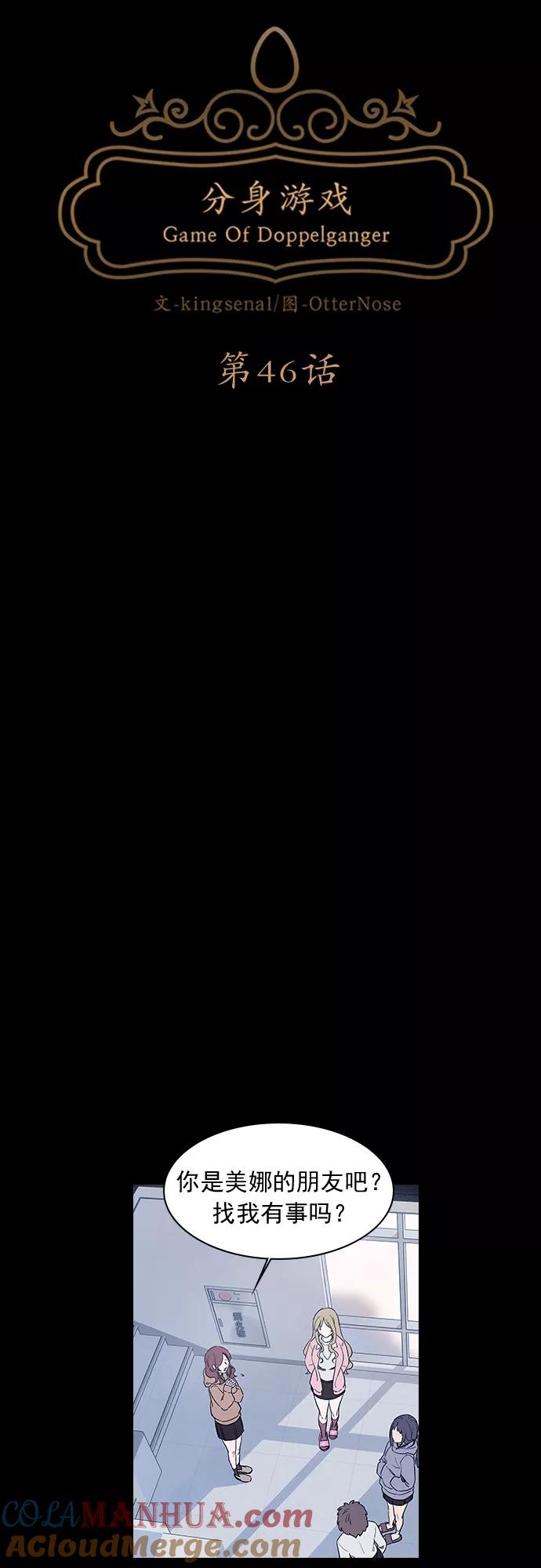 《分身游戏》第46话 第7页
