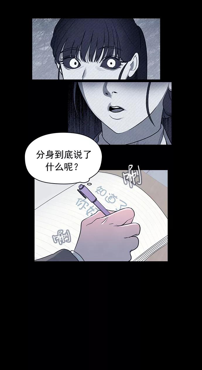 《分身游戏》第46话 第2页