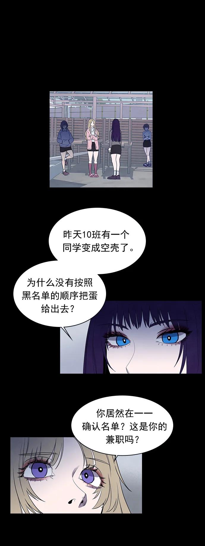 《分身游戏》第46话 第15页
