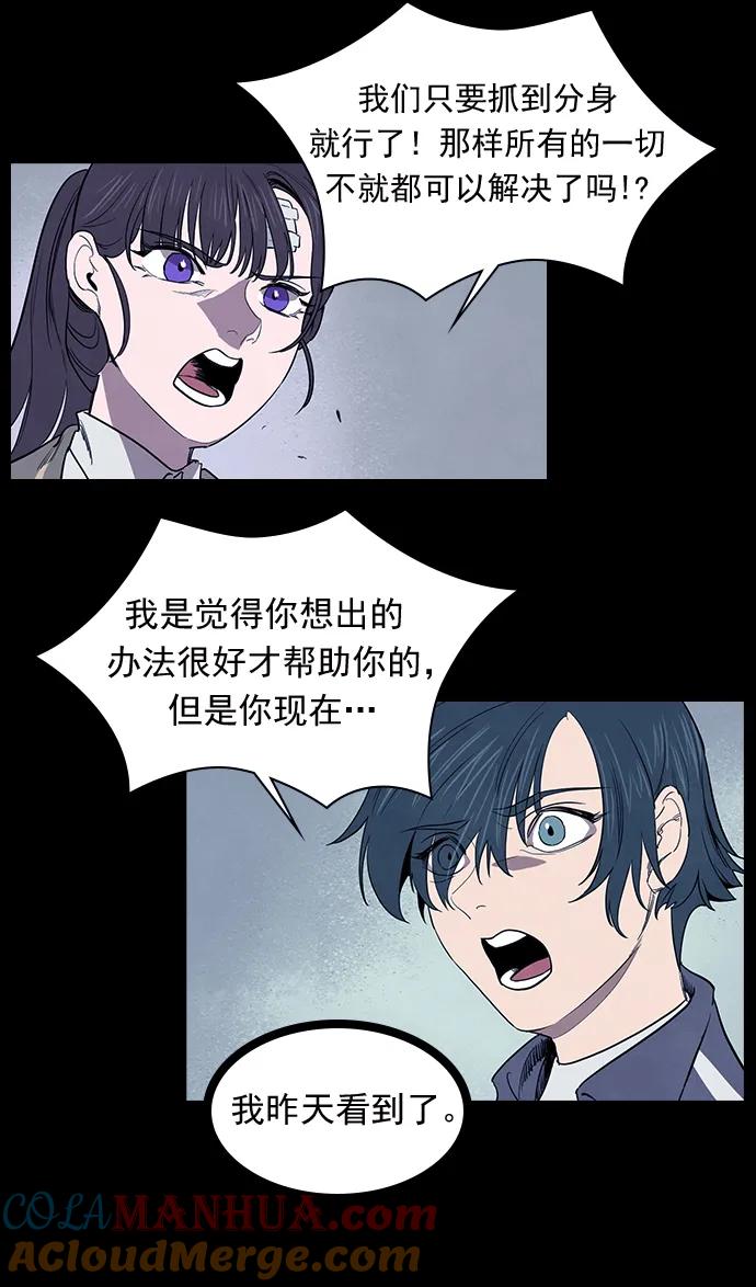 《分身游戏》第46话 第31页