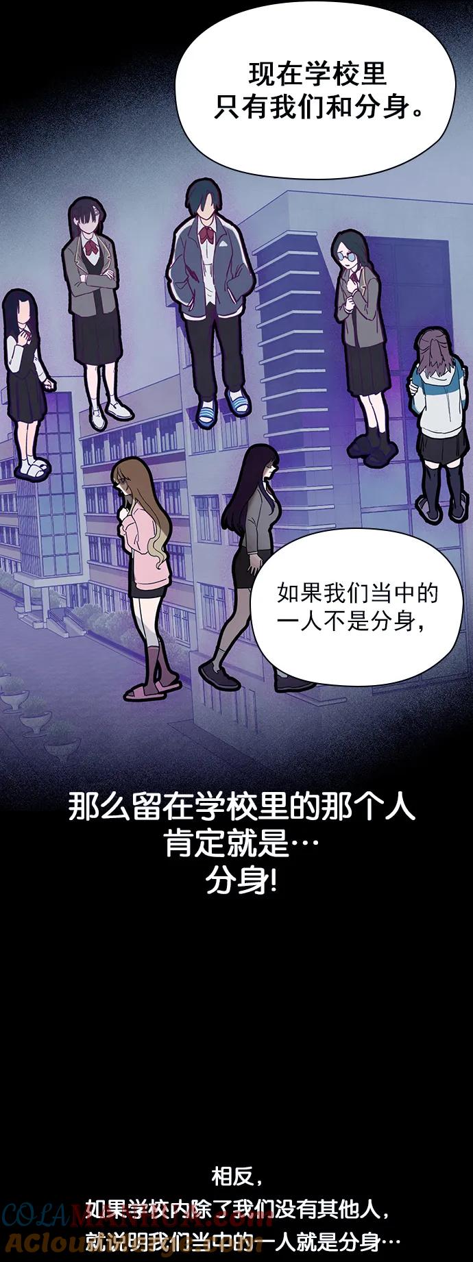 《分身游戏》第47话 第35页